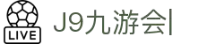 九游会·[j9]官方网站
